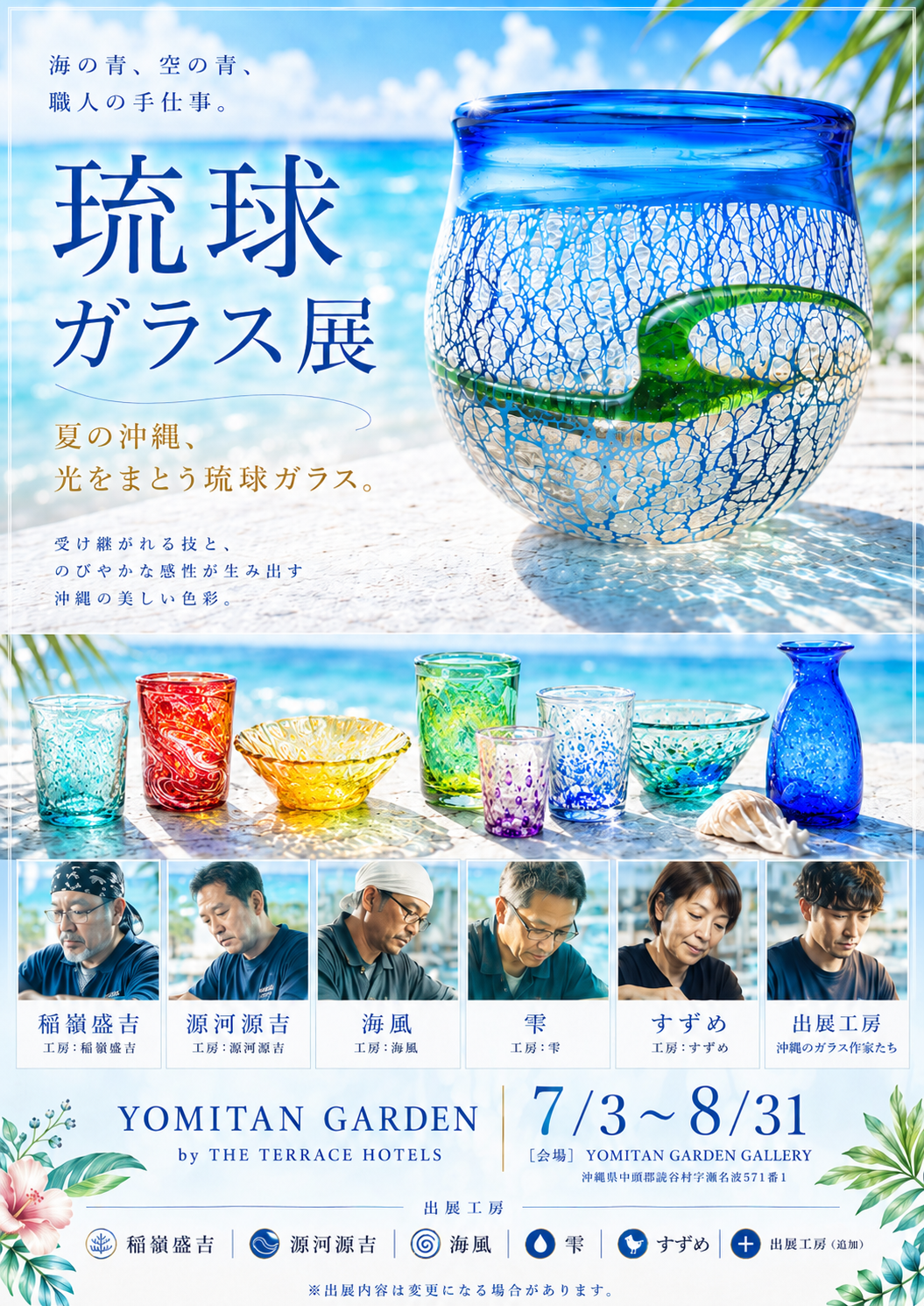 琉球ガラス展チラシ